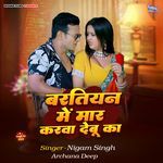 Baratiyan Me Mar Kara Debu Ka