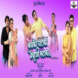 Bayko Chataka Mehuni Fataka