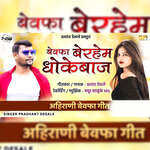 Bewafa Beraham Dhokebaaz