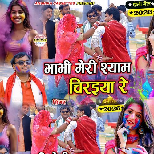 Bhabhi Meri Shyam Chiraeya