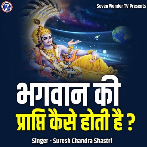 Bhagwan Ki Prapti Kaise Hoti Hai