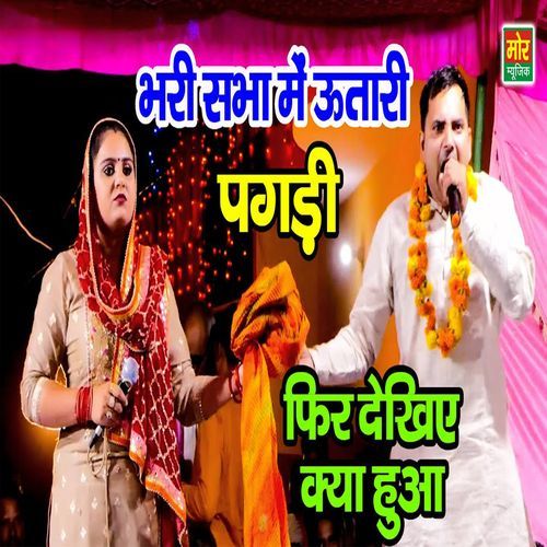 Bhari Sabha Se Utaari Pagdi Fr Dekhiye Kya hUa