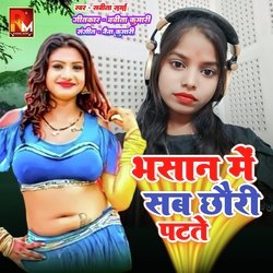 Bhasan Me Sab Chhauri Patate (Bhojpuri)-AhsBXh9XBX8