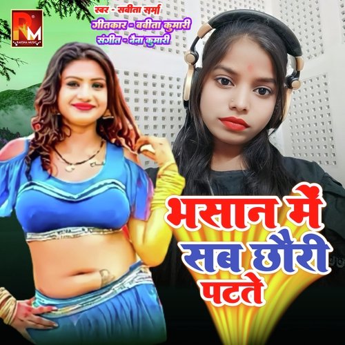 Bhasan Me Sab Chhauri Patate (Bhojpuri)