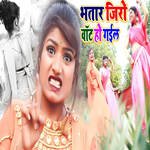 Bhatar Zero Watt Ho Gail