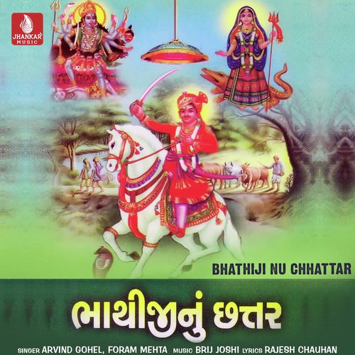 Bhathiji Nu Chhattar
