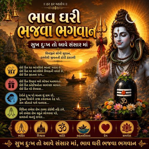 Bhav Dhari Bhajva Bhagvan