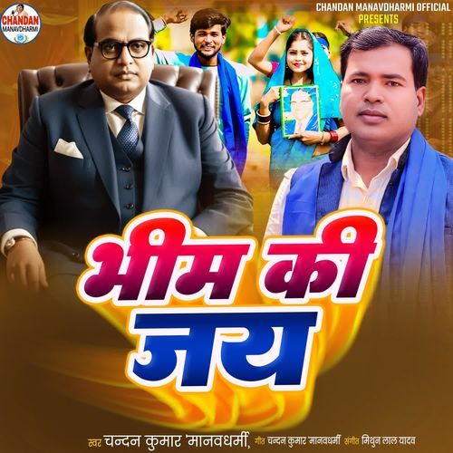 Bhim Ki Jay