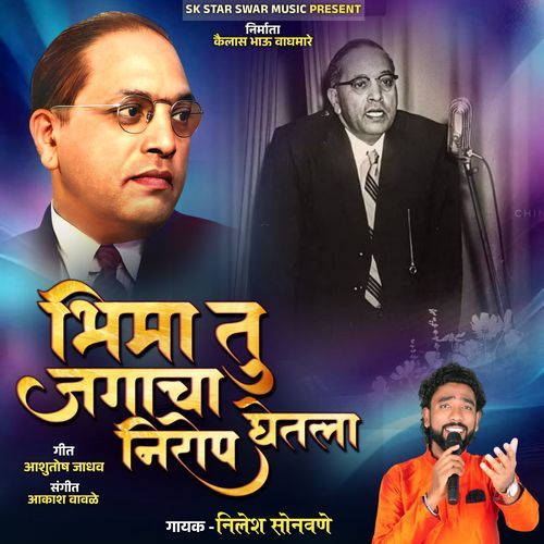 Bhima Tu Jagacha Nirop Ghetala