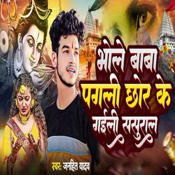 Bhole Baba Pagali Chhor Ke Gaili Sasural-RD0BQDVCWAY