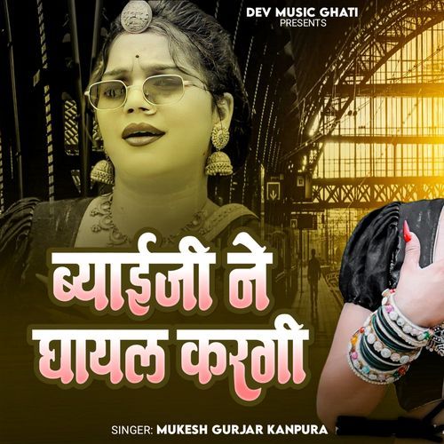 Byai ji Ne Ghayal Kargi