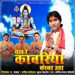 Chal Re Kanwariya Kanwar Utha - Cg Kanwar Bhajan