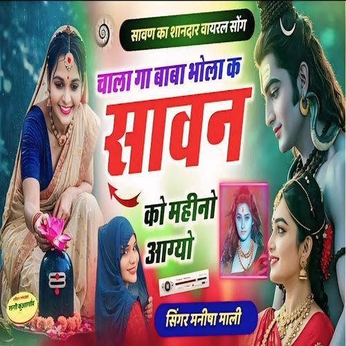 Chala Ga Baba Bhola K Savan Ko Mahino Aagyo
