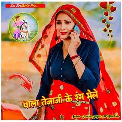 Chala tejaji ke rang mele