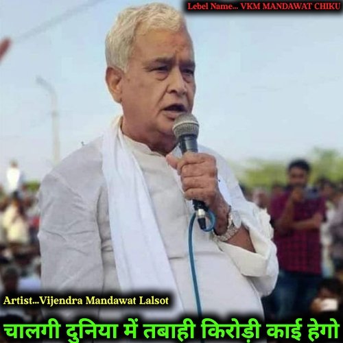 Chalegi duniya me tahbai kirodi k kai hego to