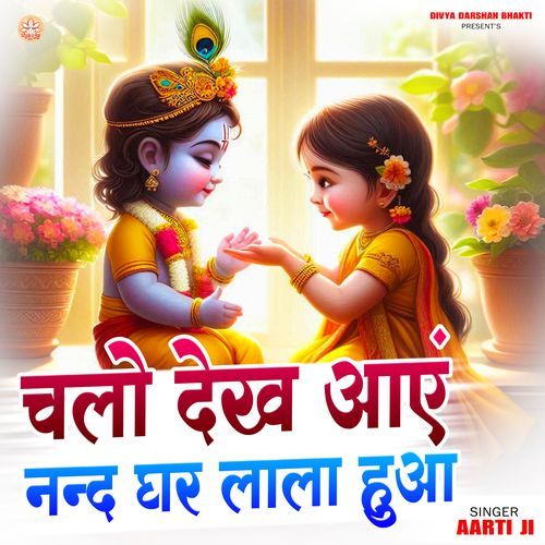 Chalo Dekh Aaye Nand Ghar Lala Hua