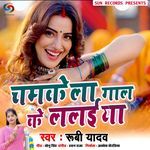 Chamke La Gal Ke Lalaiya