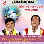 Chhaliya Nand Ke Lal Kad Gaye Avadh Aaye Na  Bundeli Kachhiyai Bhajan