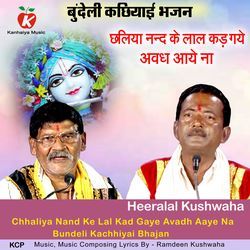 Chhaliya Nand Ke Lal Kad Gaye Avadh Aaye Na  Bundeli Kachhiyai Bhajan
