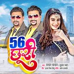 Chhappan Chhuri (bhojpuri)