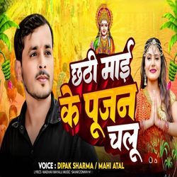 Chhathi Mai Ke Pujan Chalu-AFkFU00EfV4