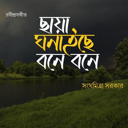 Chhaya Ghanaichhe Bone Bone