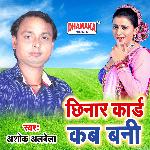 Chhinar Card Kab Bani