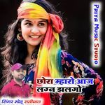 Chora Mharo aaj jhalgo lagn