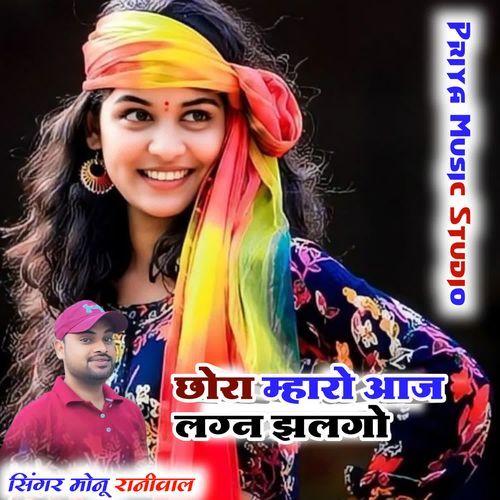 Chora Mharo aaj jhalgo lagn