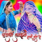 Chudalo Laijo Hathi Dant Ro