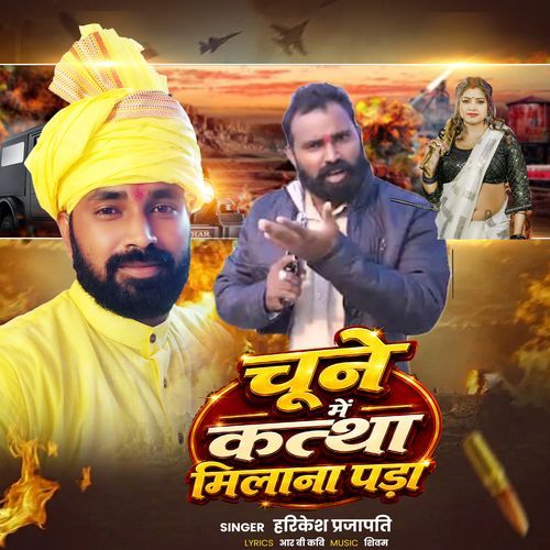 Chune Me Kattha Milana Pada