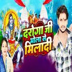 Daroga Ji Bhola Se Miladi