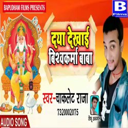 daya dekhai viswkarma baba