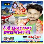 De Di Sundar Labhar Ye Bhola Ji