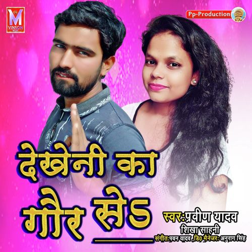 Dekheni Ka Gaur Se