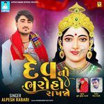 Dev No Bharoho Rakhaje