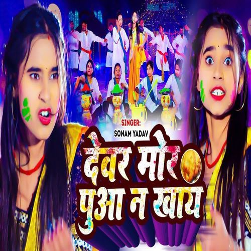 Devar Mor Puaa Na Khay
