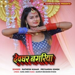 Devghar Nagariya-HgpSfS5nQH8