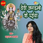 Devi Jagdambe Ke Paiya