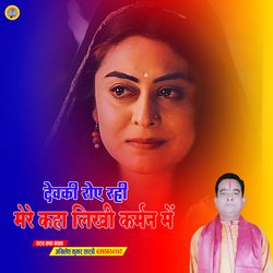 Devki Roye Rahi Mere Kaha Likhi Karman main