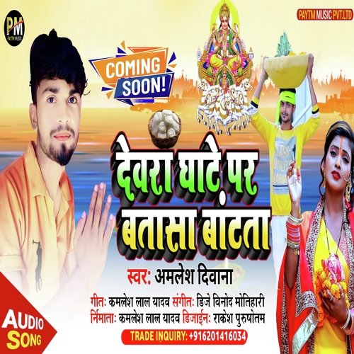 Devra Batasha Bantata (Chhath Geet 2022)