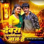 Devra Laundiya baz hai