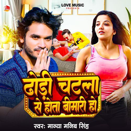 Dhodi Chatala Se Hota Bimari Ho