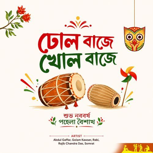 Dhol Baje Khol Baje