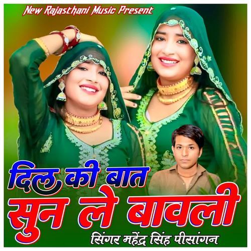 Dil Ki Bat Sun Le Bawali