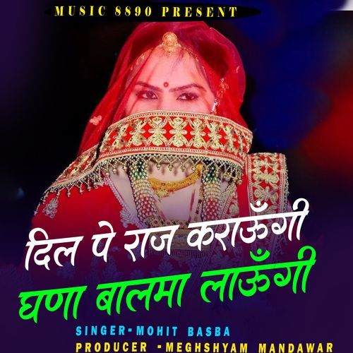 Dil Pe Raaj Karaungi Ghana Balama Laungi