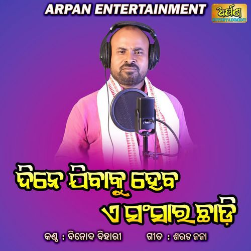 Dine Ta Jibaku Heba A Sansara Chhadi