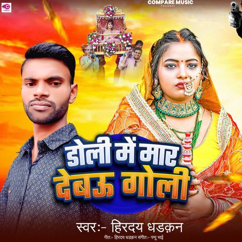 Doli Me Mar Debau Goli