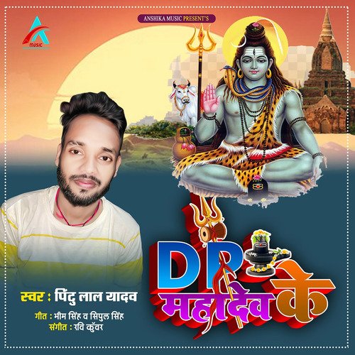 Dp Mahadev Ke