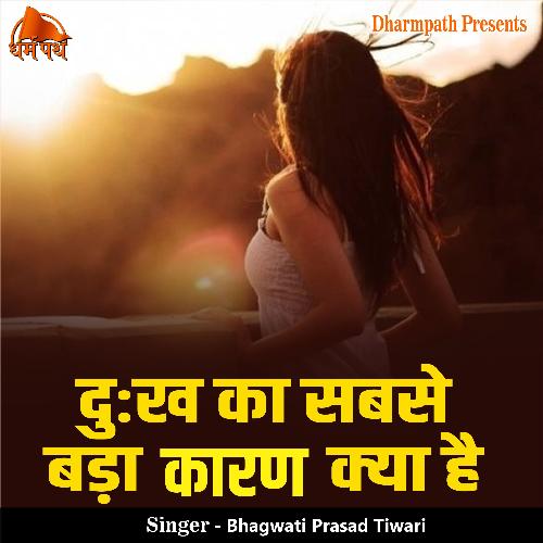 Dukh Ka Sabse Bada Karan Kya Hai